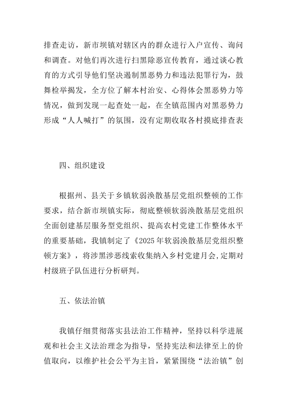 单位扫黑除恶自查报告2篇合集_第3页