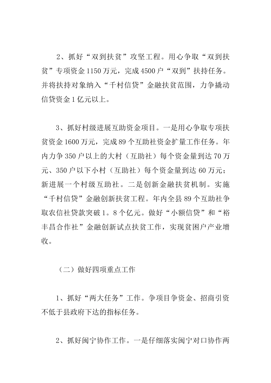 单位扶贫工作计划模板_第2页