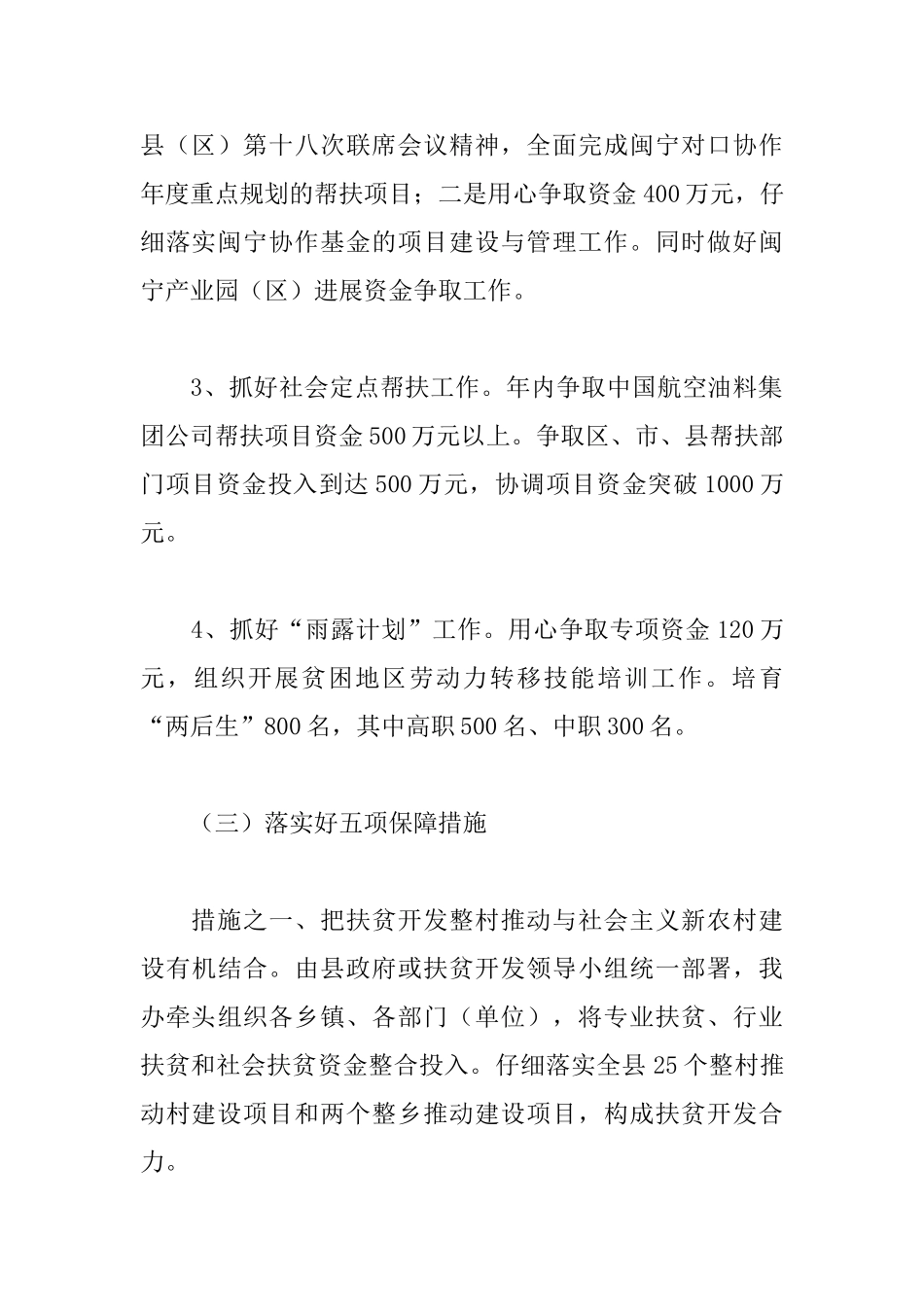 单位扶贫工作计划模板_第3页