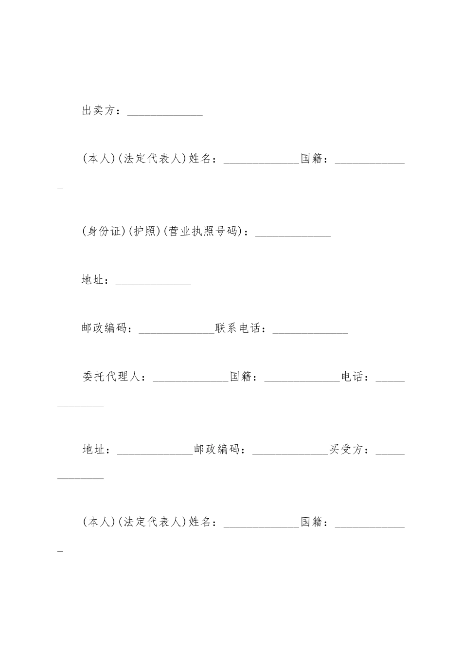 单位房购买合同范本_第2页