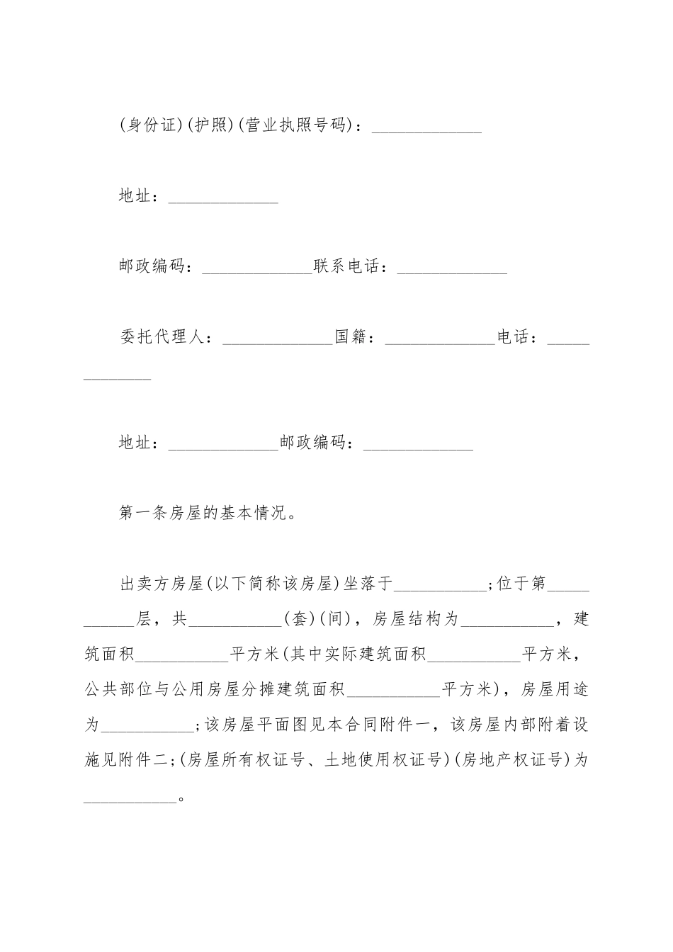 单位房购买合同范本_第3页