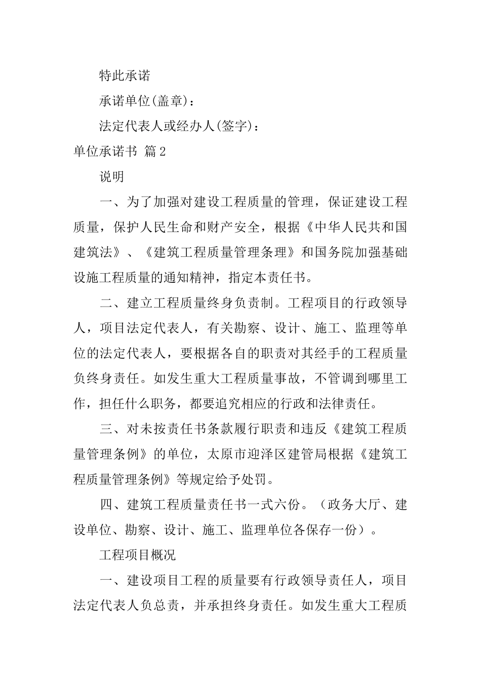 单位承诺书合集5篇_第2页