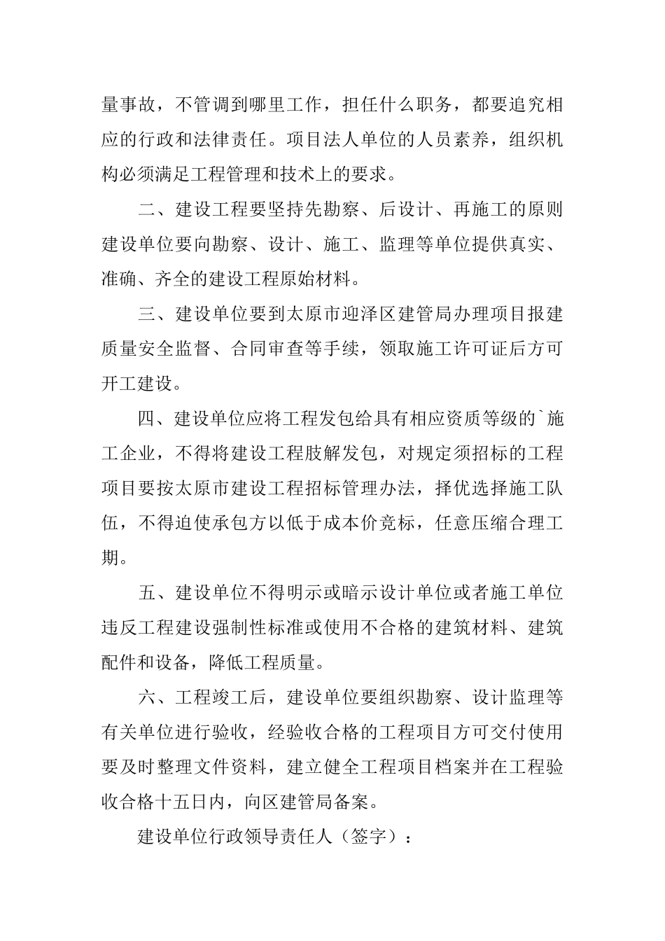 单位承诺书合集5篇_第3页