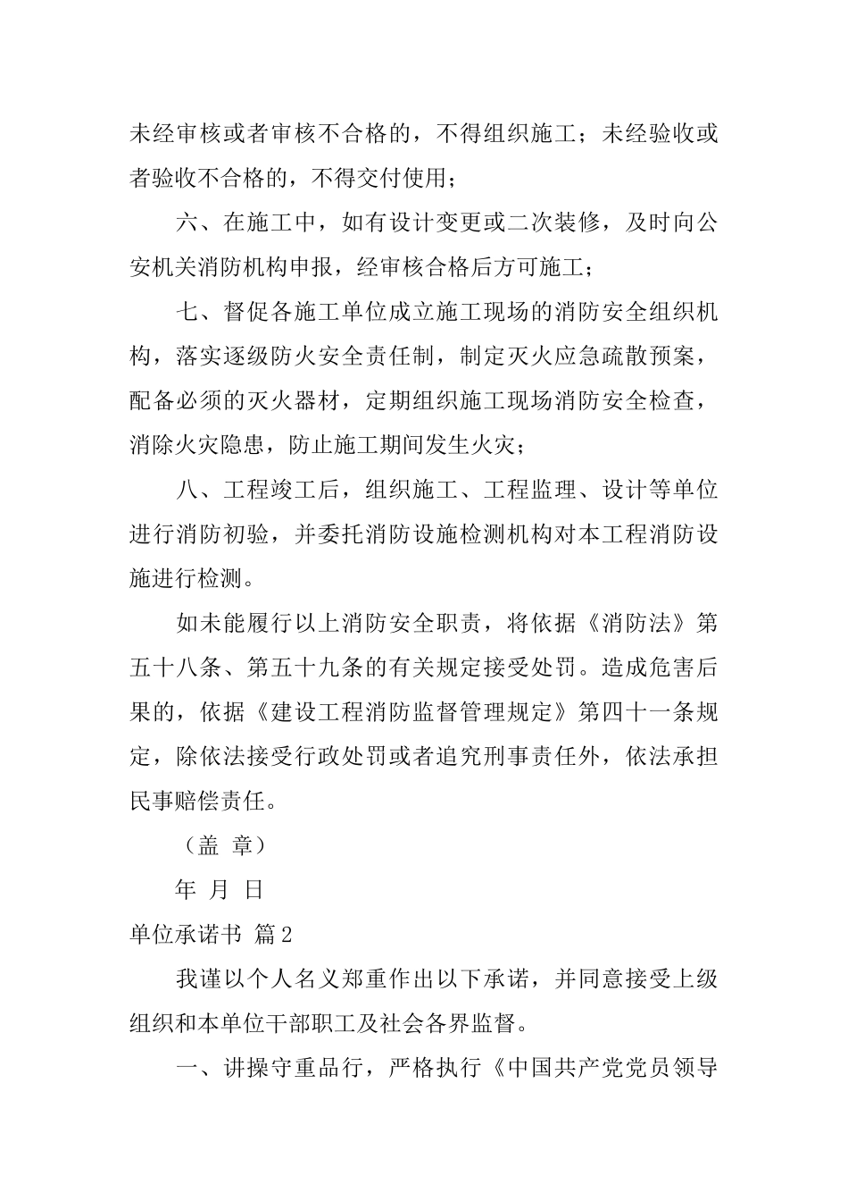 单位承诺书3篇_第2页