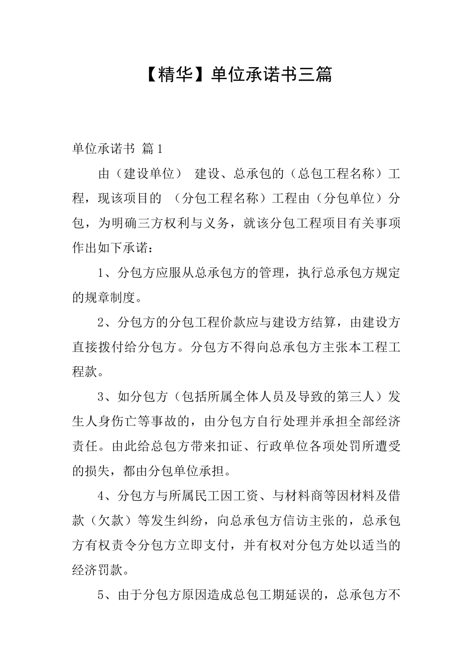 单位承诺书三篇_第1页