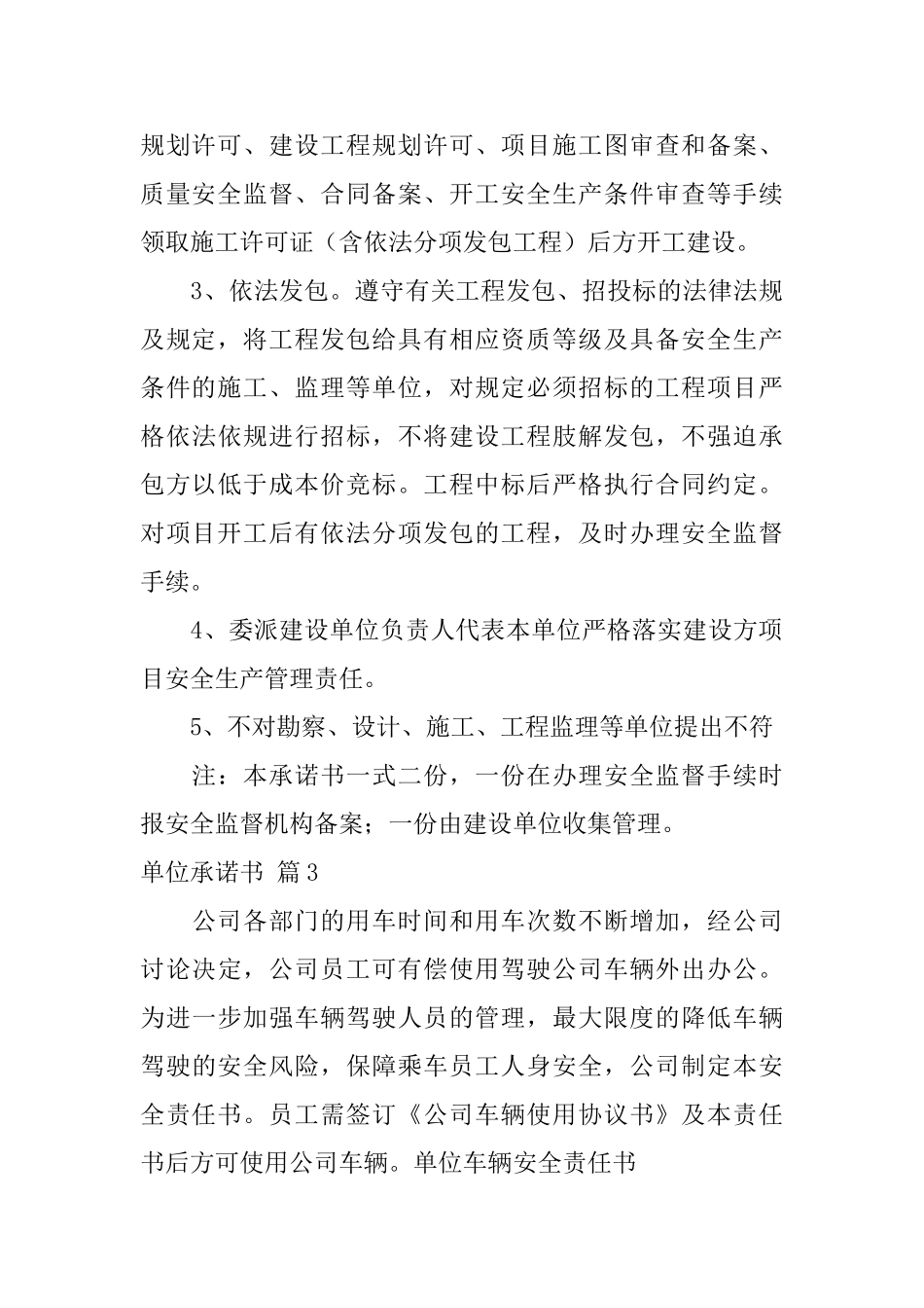 单位承诺书三篇_第3页