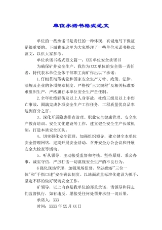 单位承诺书格式范文