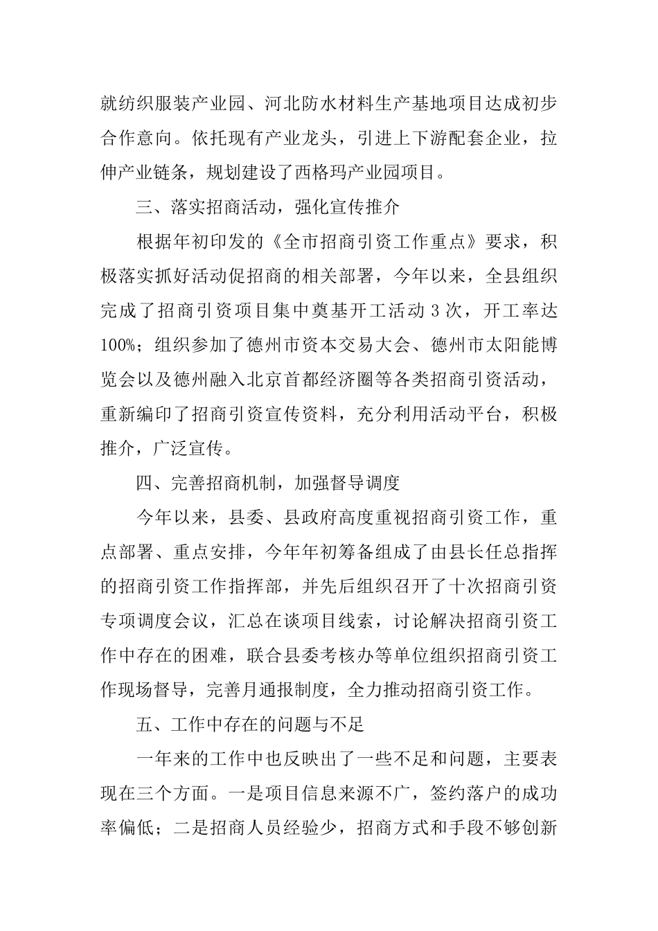 单位招商引资工作总结三篇_第2页