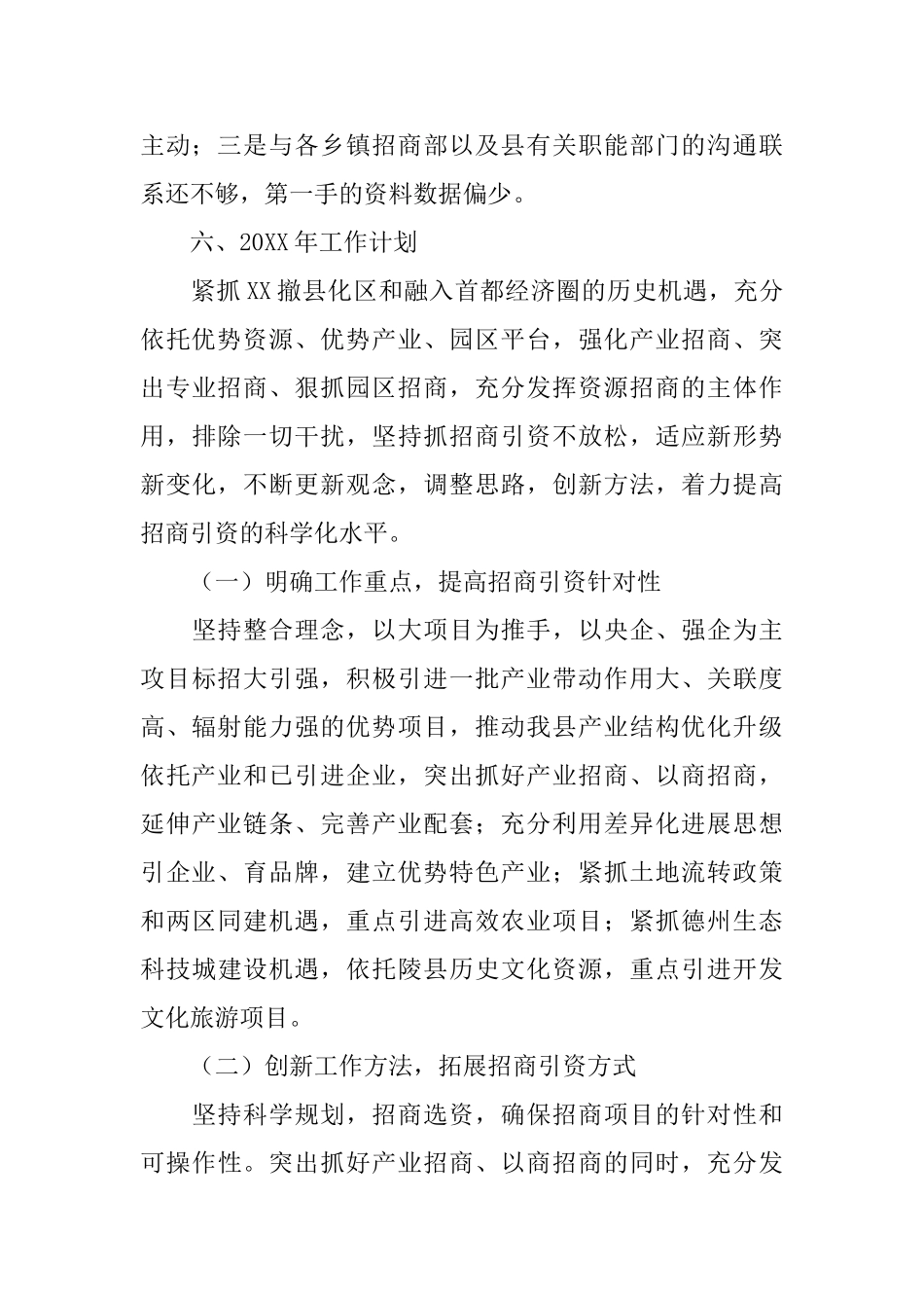 单位招商引资工作总结三篇_第3页