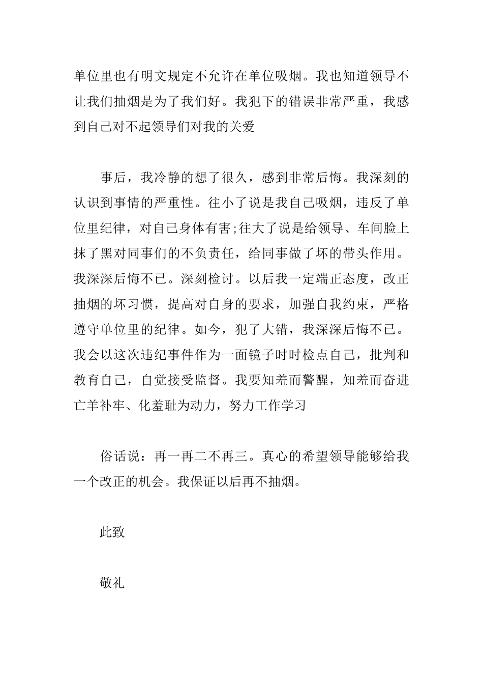 单位抽烟检讨书范文大全_第2页