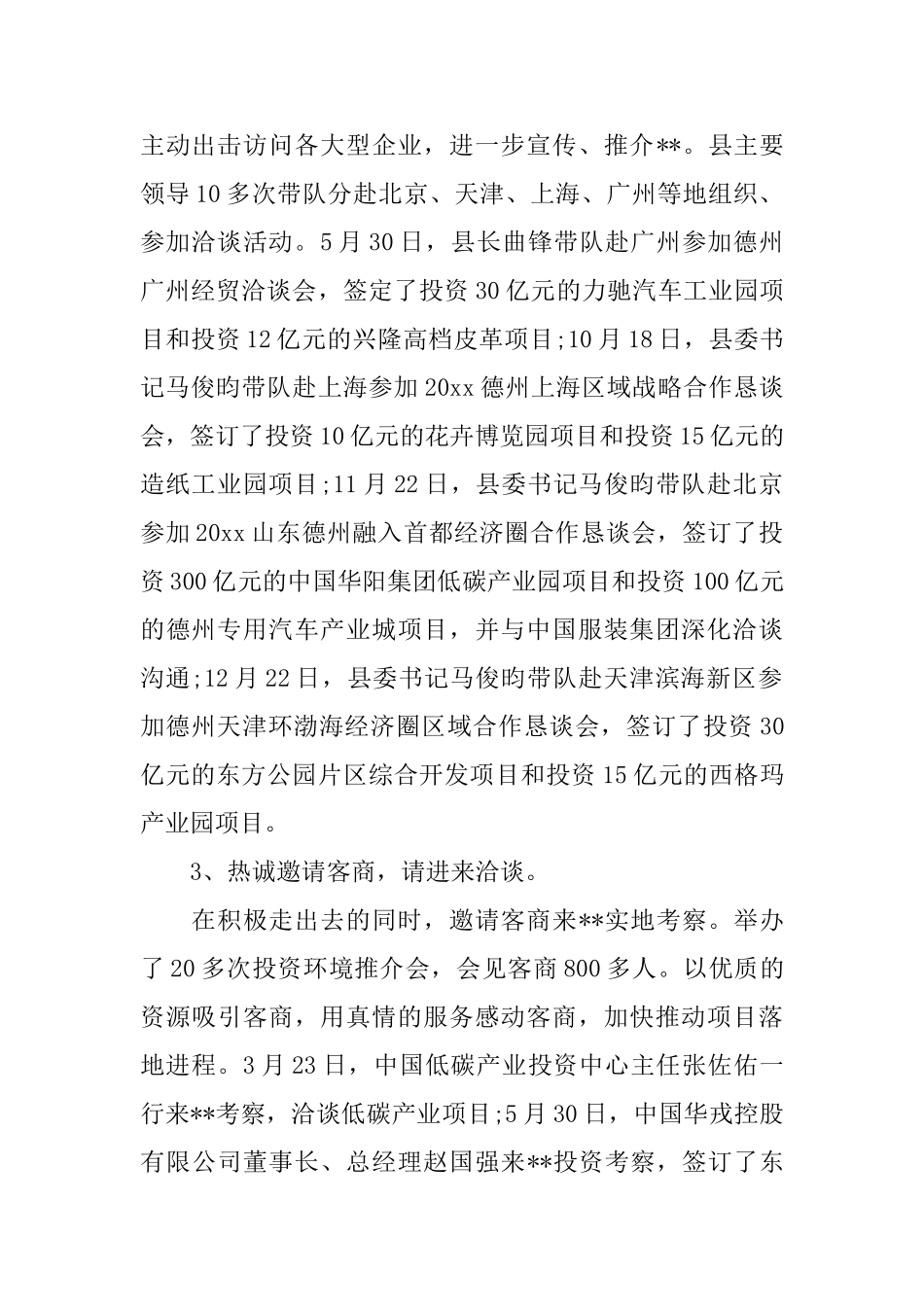 单位招商引资工作总结_第2页