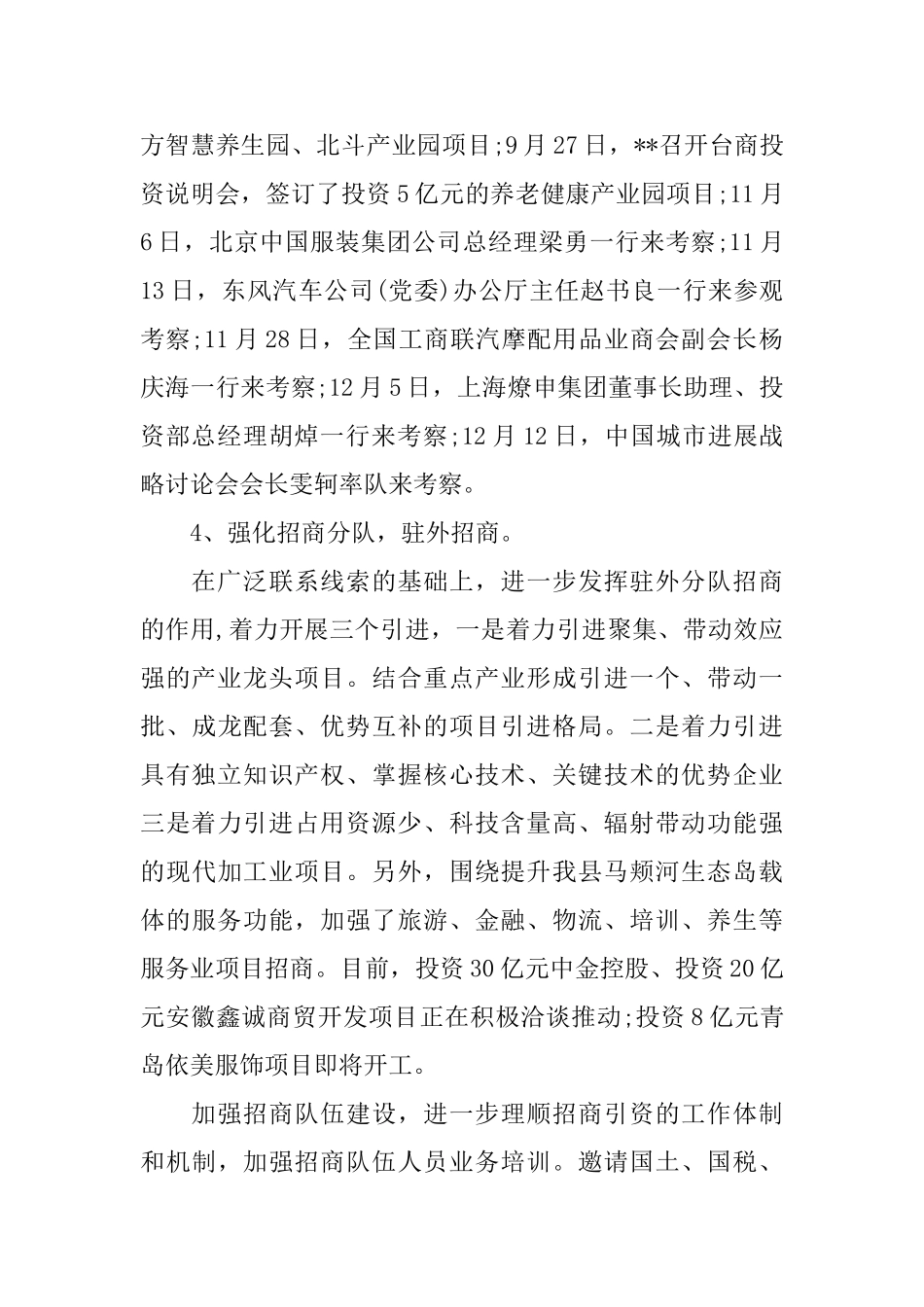 单位招商引资工作总结_第3页