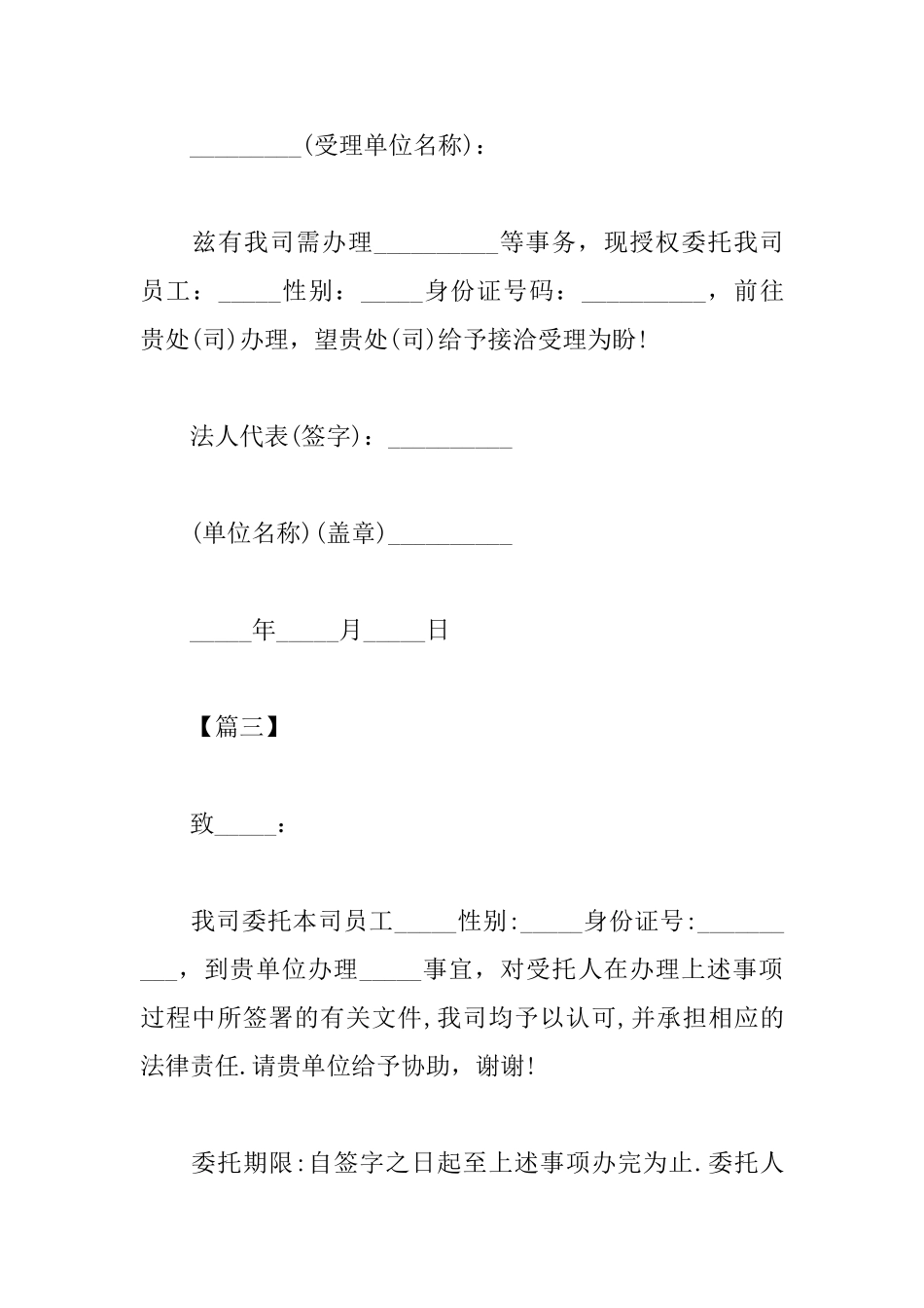 单位授权个人委托书范本_第2页