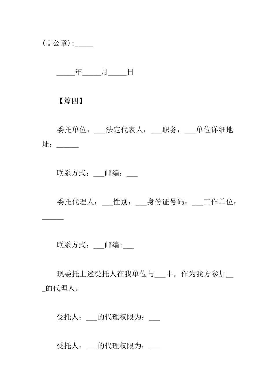 单位授权个人委托书范本_第3页