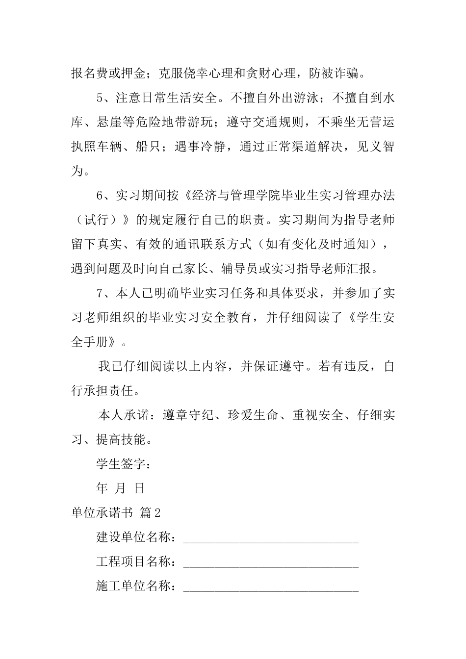 单位承诺书锦集10篇_第2页