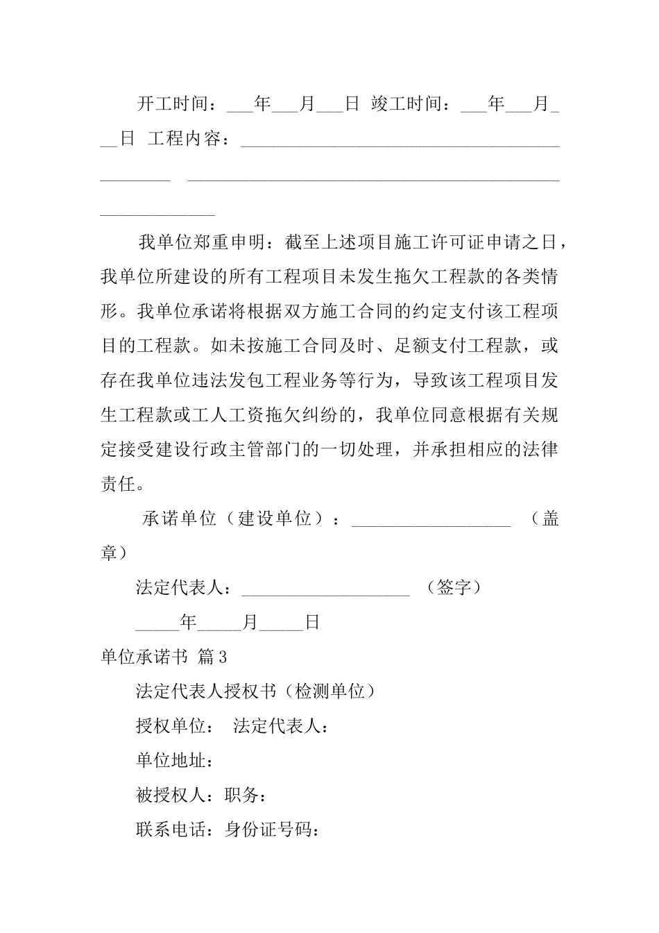 单位承诺书锦集10篇_第3页