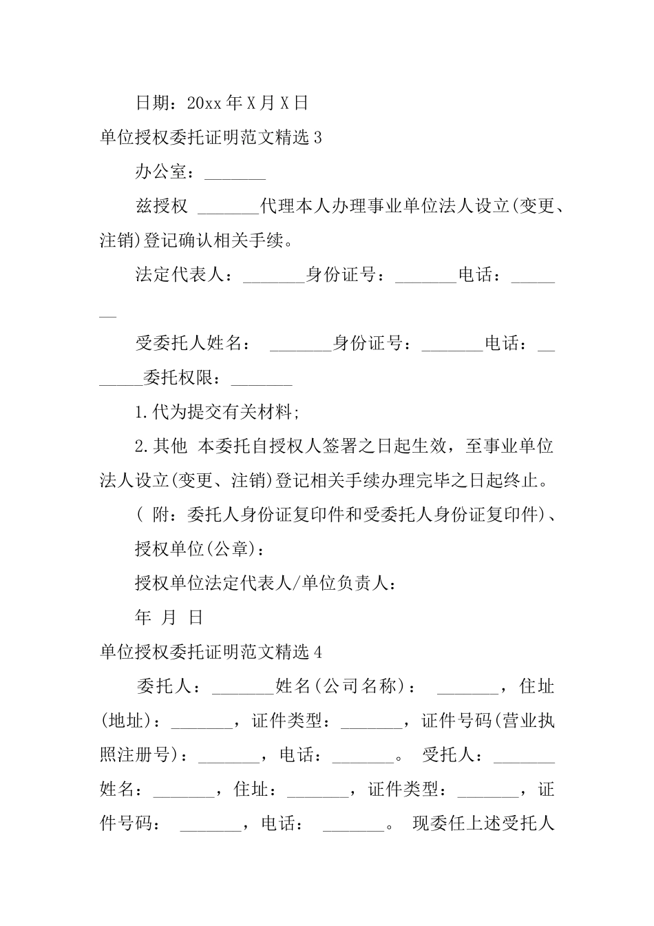 单位授权委托证明范文精选_第2页