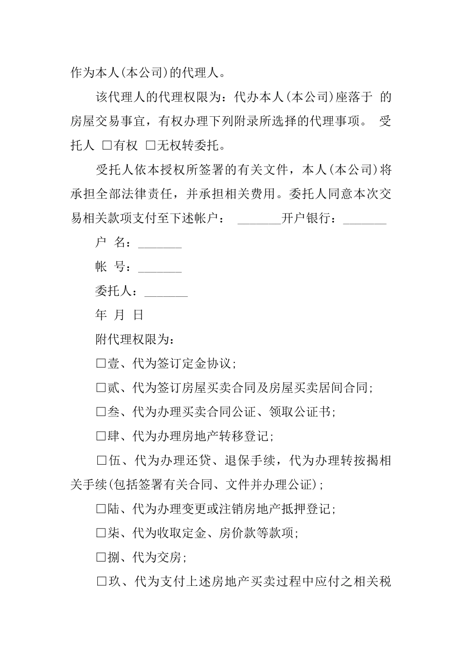 单位授权委托证明范文精选_第3页