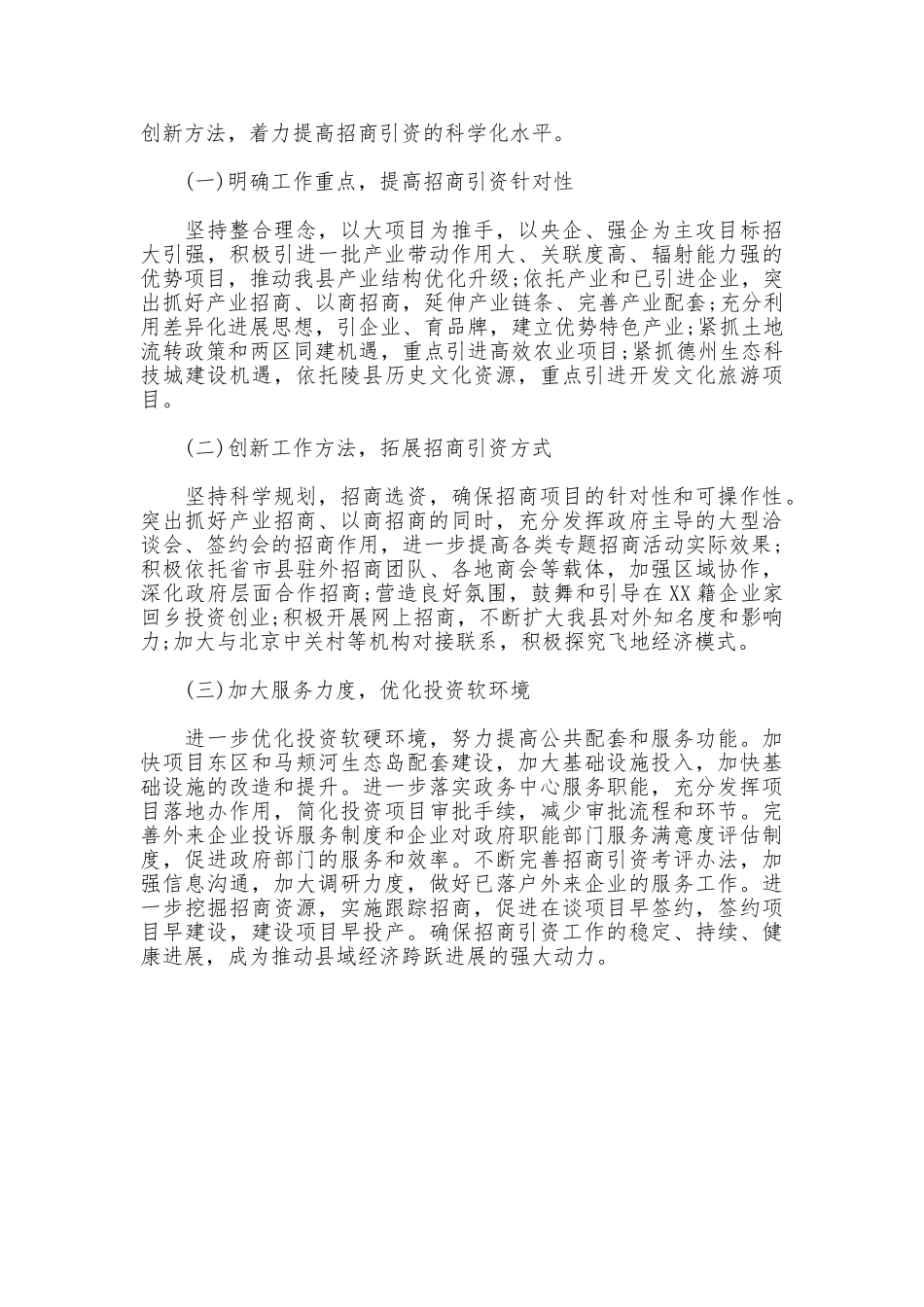 单位招商引资工作总结模板_第2页