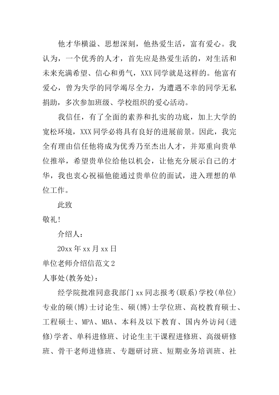 单位教师介绍信范文_第2页