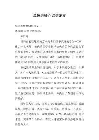 单位教师介绍信范文