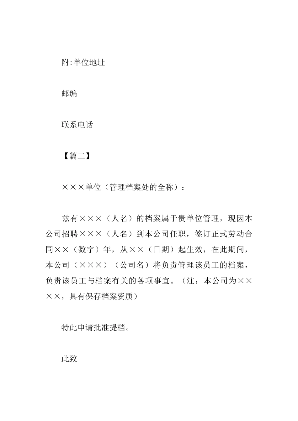 单位提档介绍信格式范文_第2页