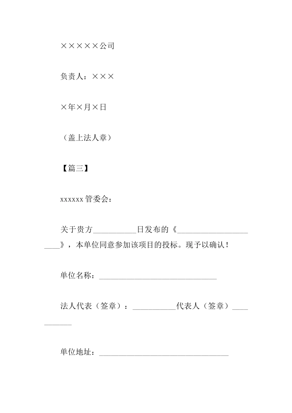 单位提档介绍信格式范文_第3页