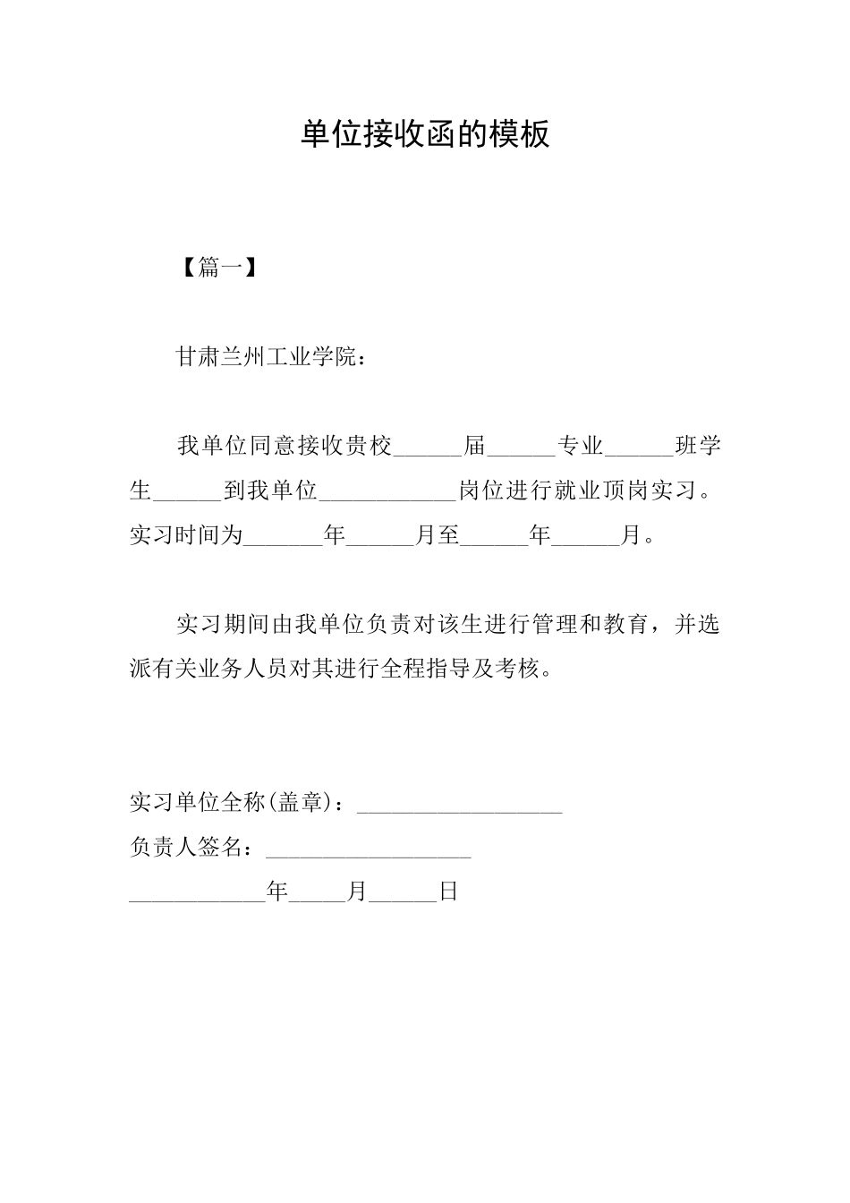 单位接收函的模板_第1页