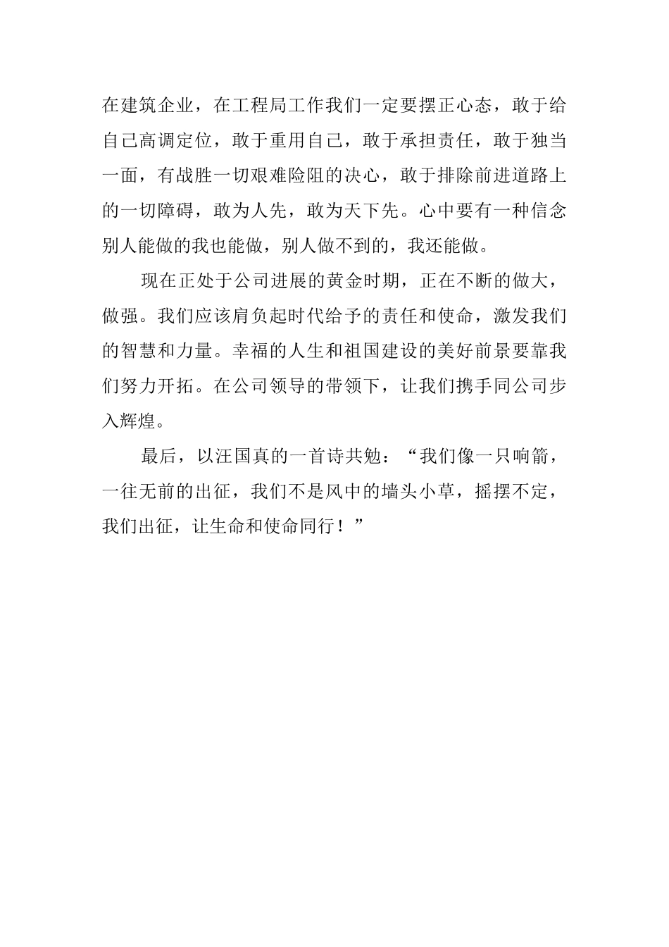 单位新员工的培训心得_第2页