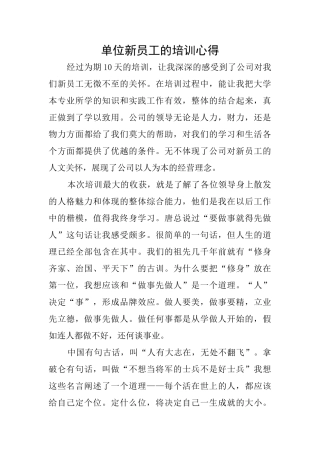 单位新员工的培训心得