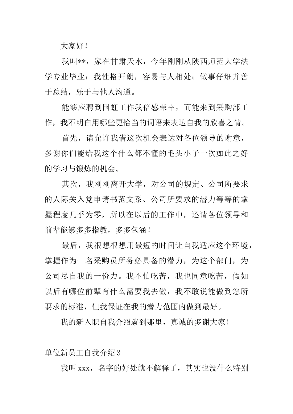 单位新员工自我介绍_第2页