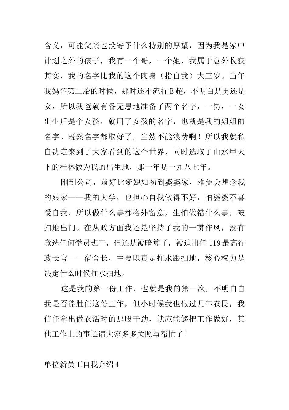 单位新员工自我介绍_第3页