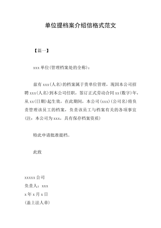 单位提档案介绍信格式范文