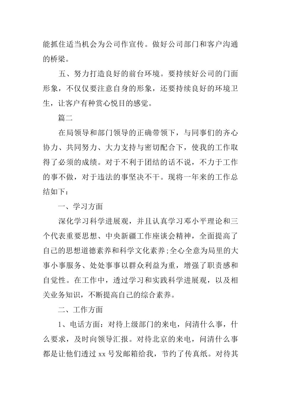 单位文秘的个人总结范文_第3页