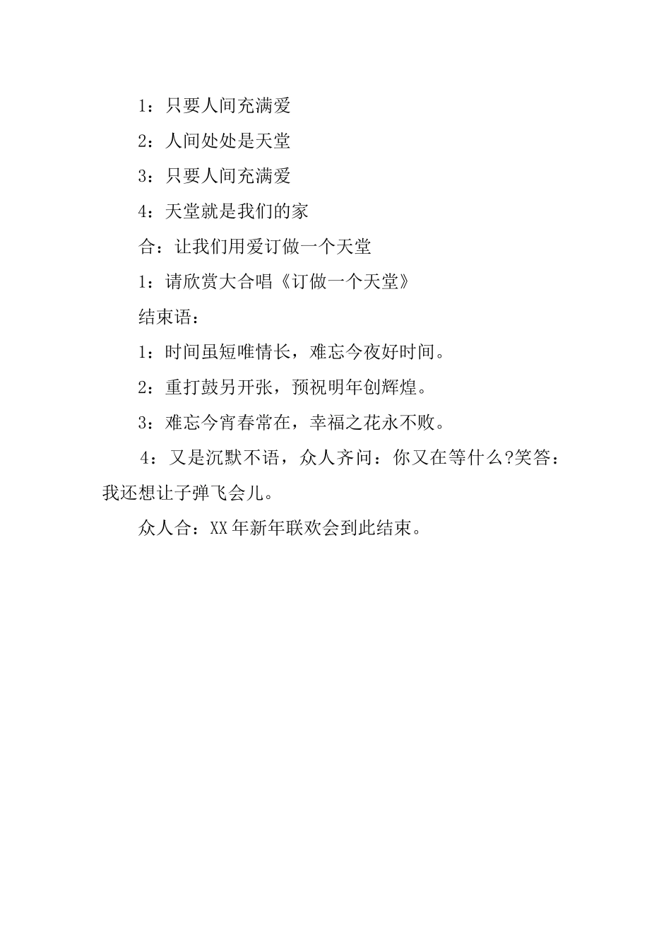 单位春节联欢晚会主持词范本_第3页