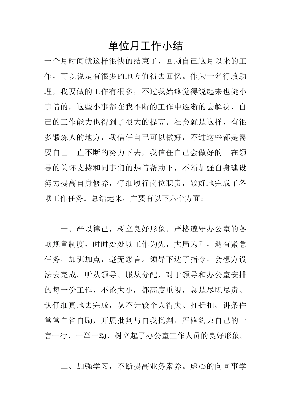 单位月工作小结_第1页