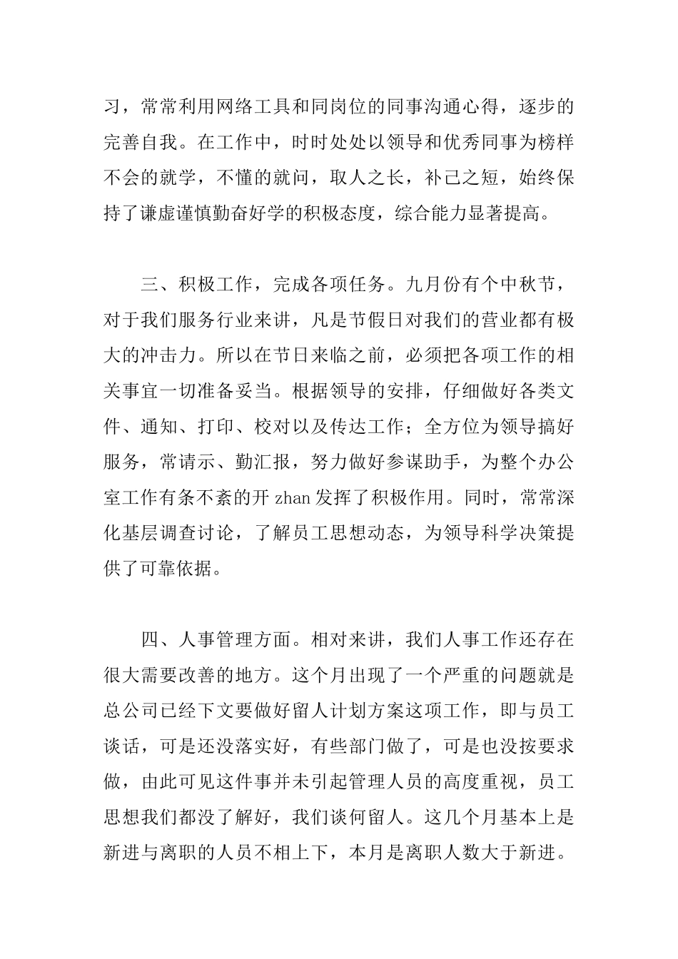 单位月工作小结_第2页