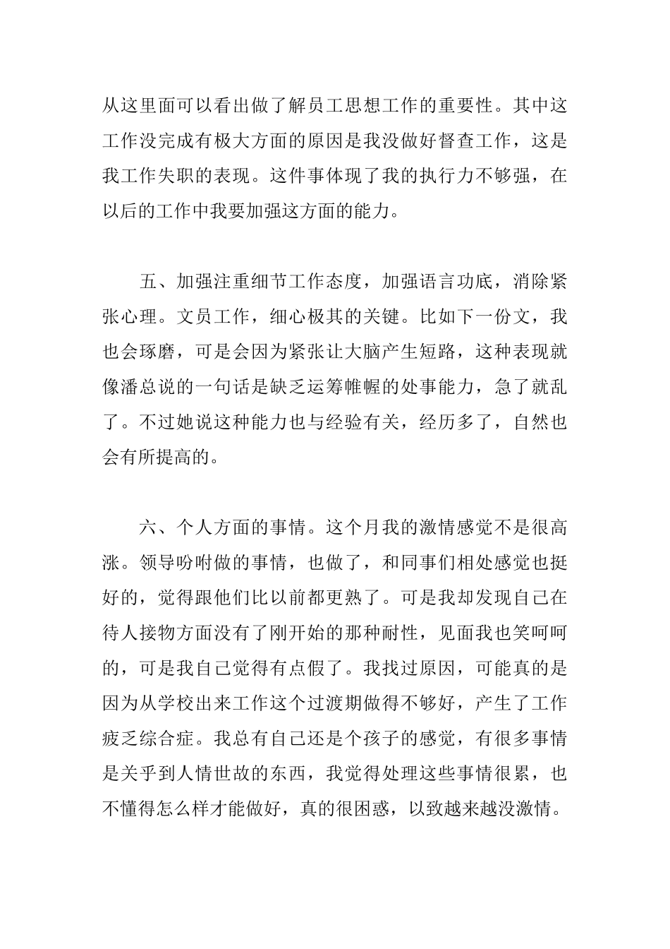 单位月工作小结_第3页