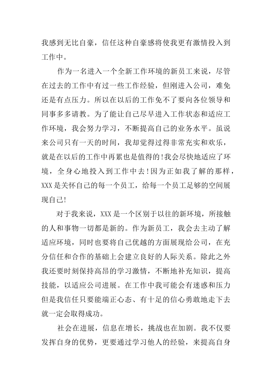 单位新人入职自我介绍_第2页