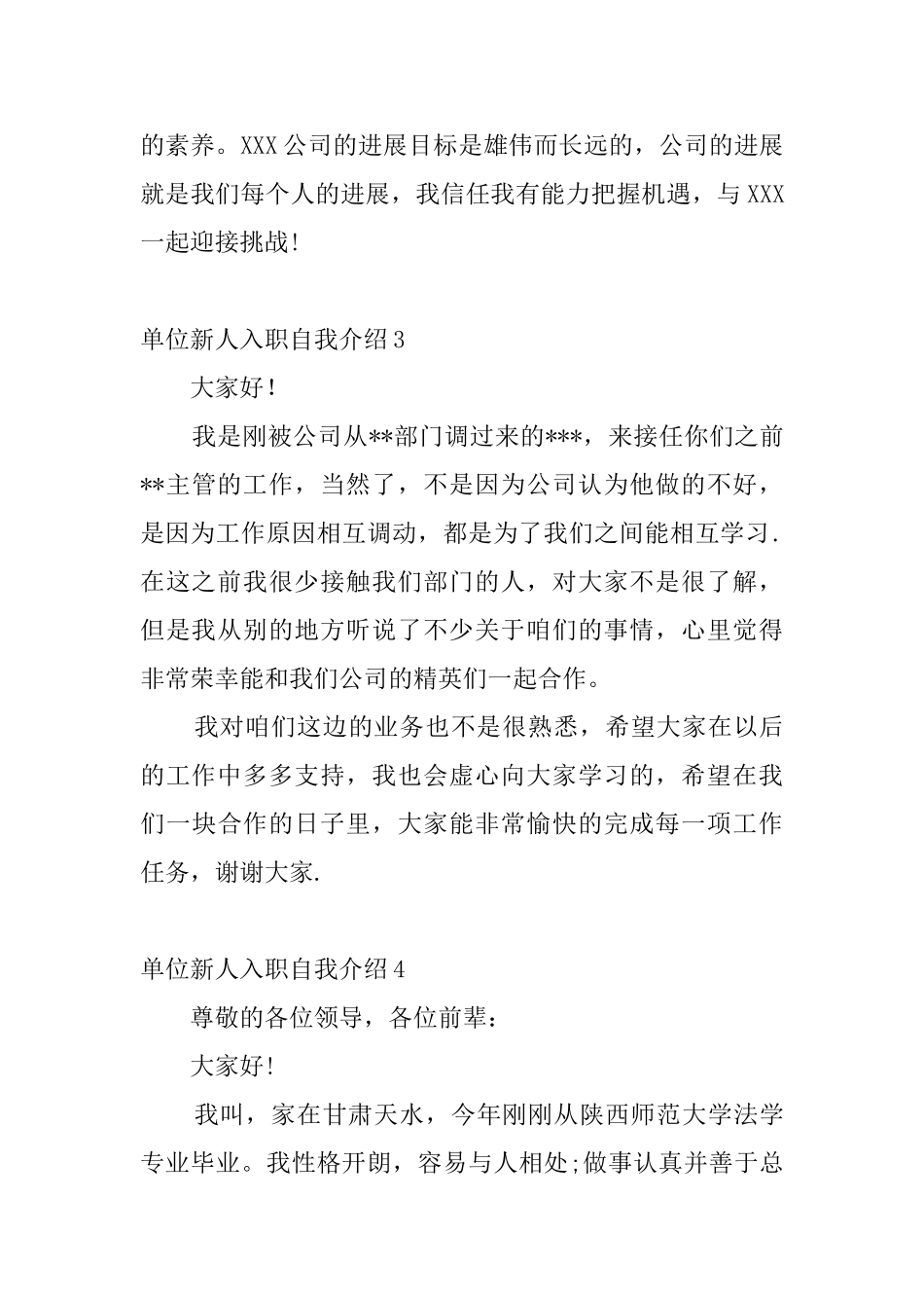 单位新人入职自我介绍_第3页