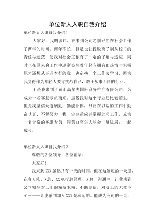 单位新人入职自我介绍