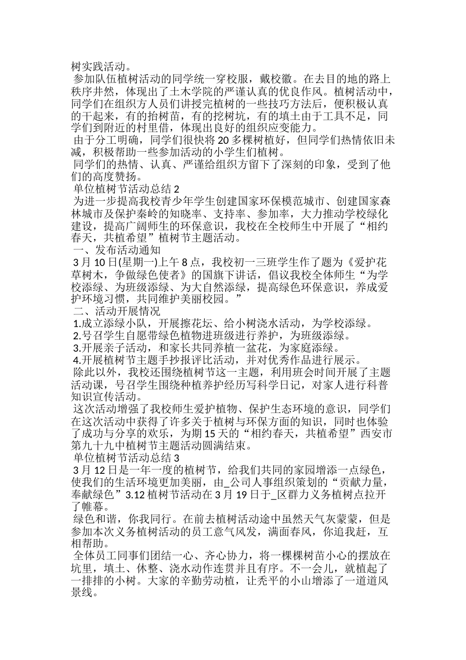 单位植树节活动总结5篇范文_第2页