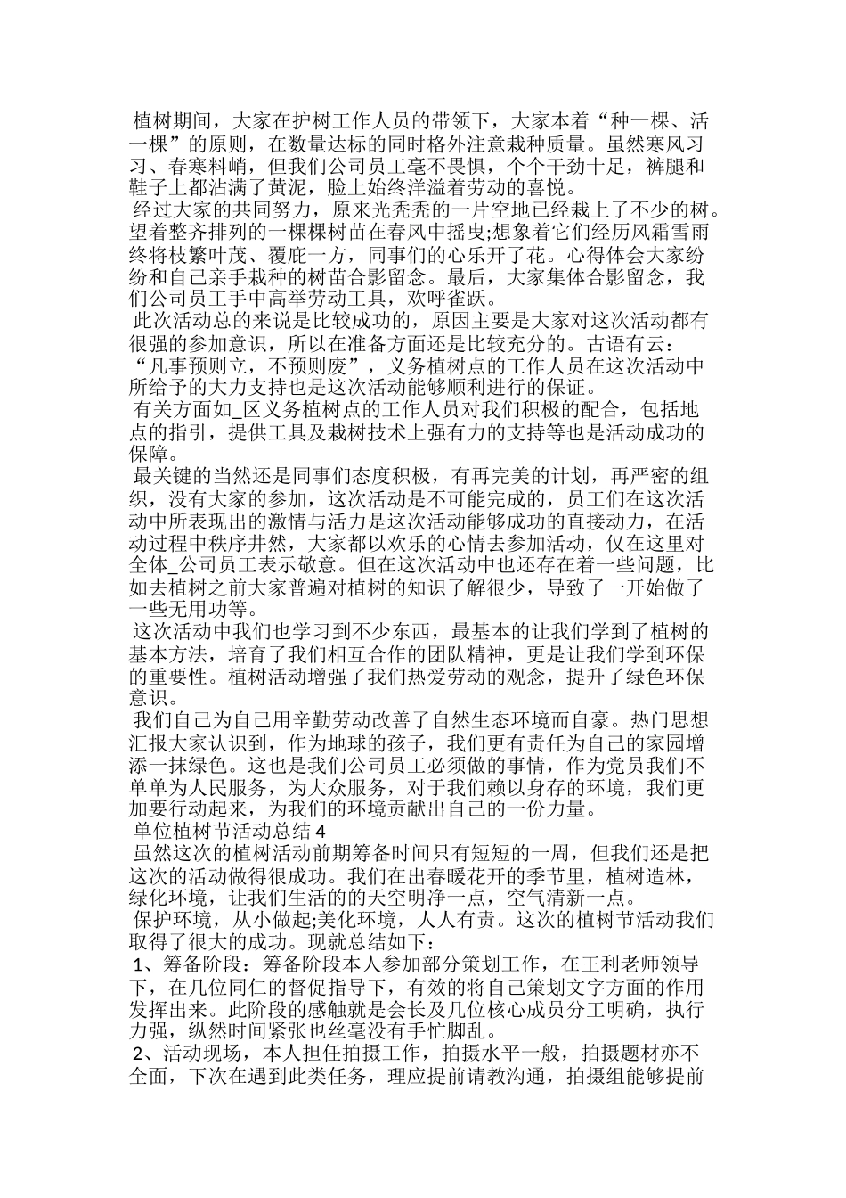 单位植树节活动总结5篇范文_第3页
