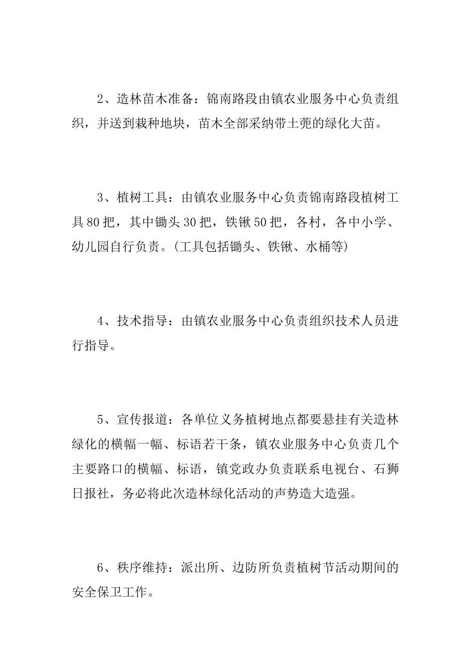 单位植树节活动总结模板_第3页