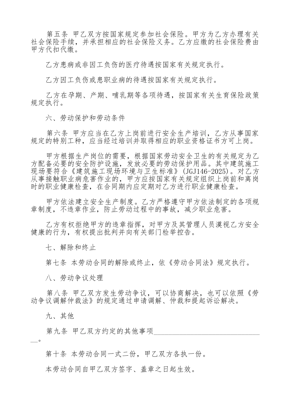 单位正式劳动合同范本新.doc_第3页