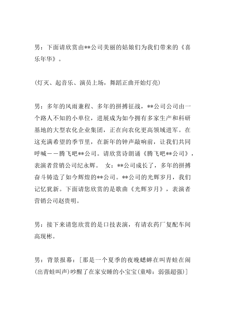 单位春节晚会主持词_第2页