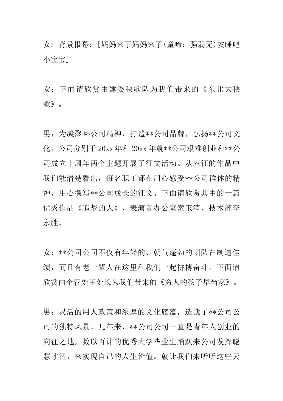 单位春节晚会主持词_第3页