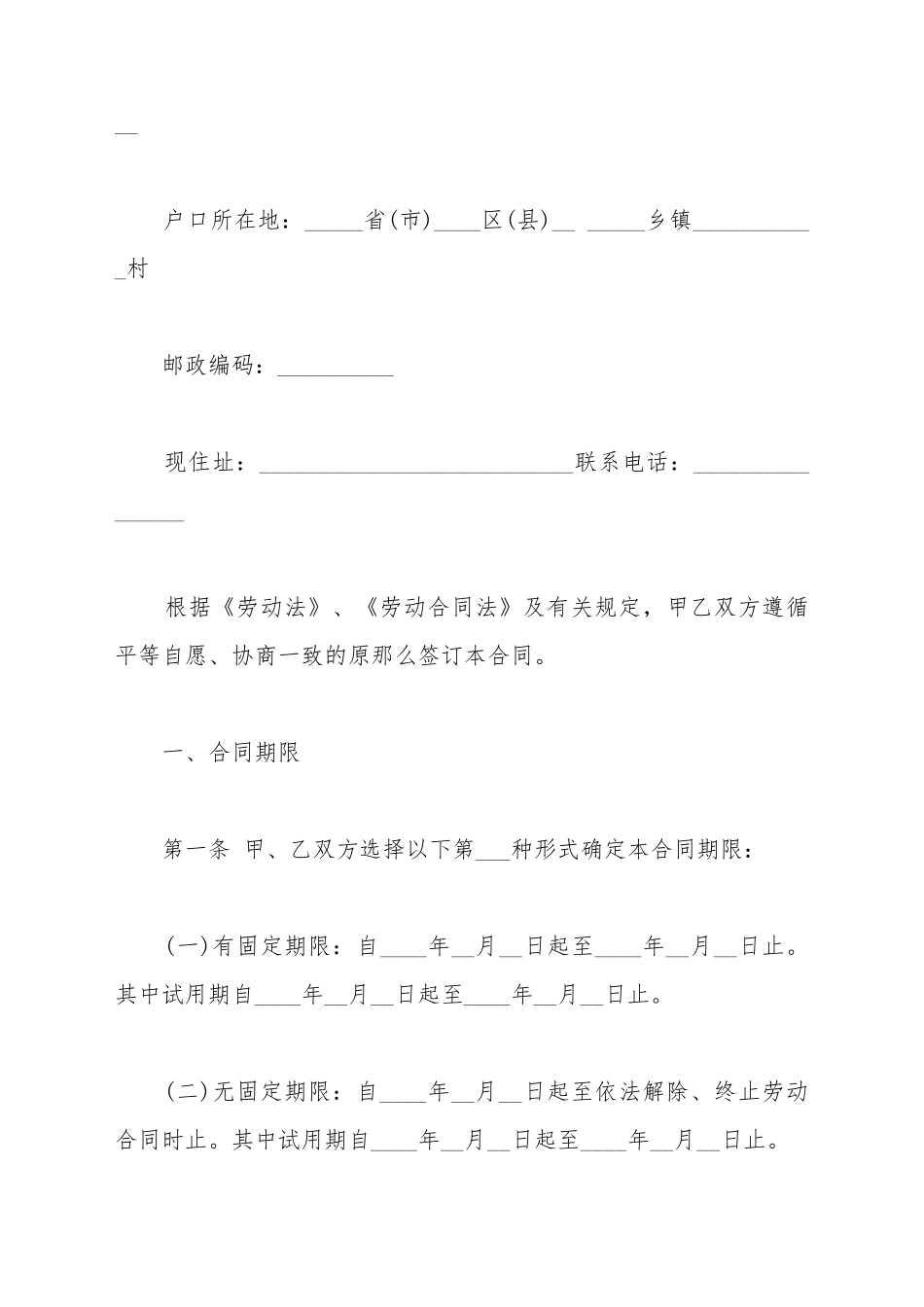 单位正式劳动合同范本新_第3页