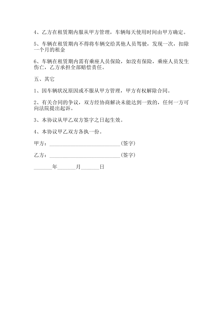 单位汽车出租合同范本_第2页
