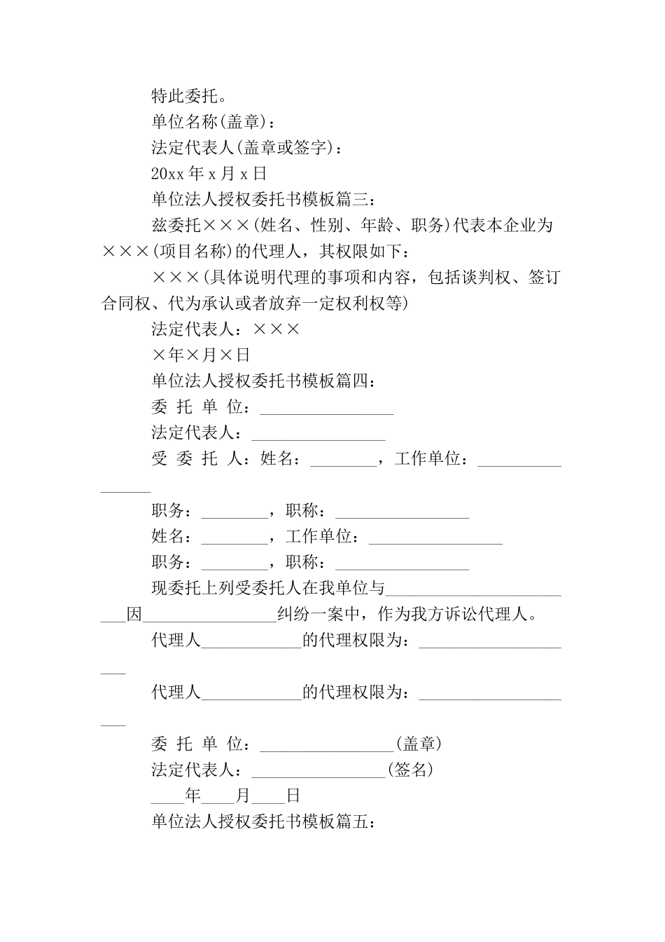 单位法人授权委托书模板_第2页